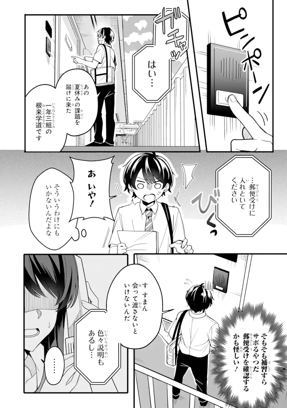 Muboubi Kawaii Pajama Sugata no Bishoujo to Heya de Futarikiri - Chapter 1.2 - Page 16